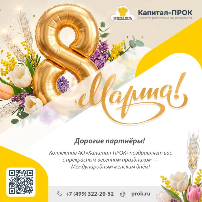 С Международным женским днем!