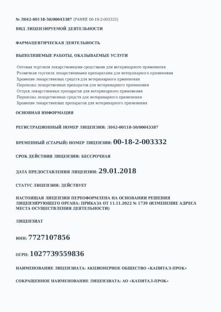 Лицензия КАПИТАЛ-ПРОК л.1 Лицензия КАПИТАЛ-ПРОК л.1