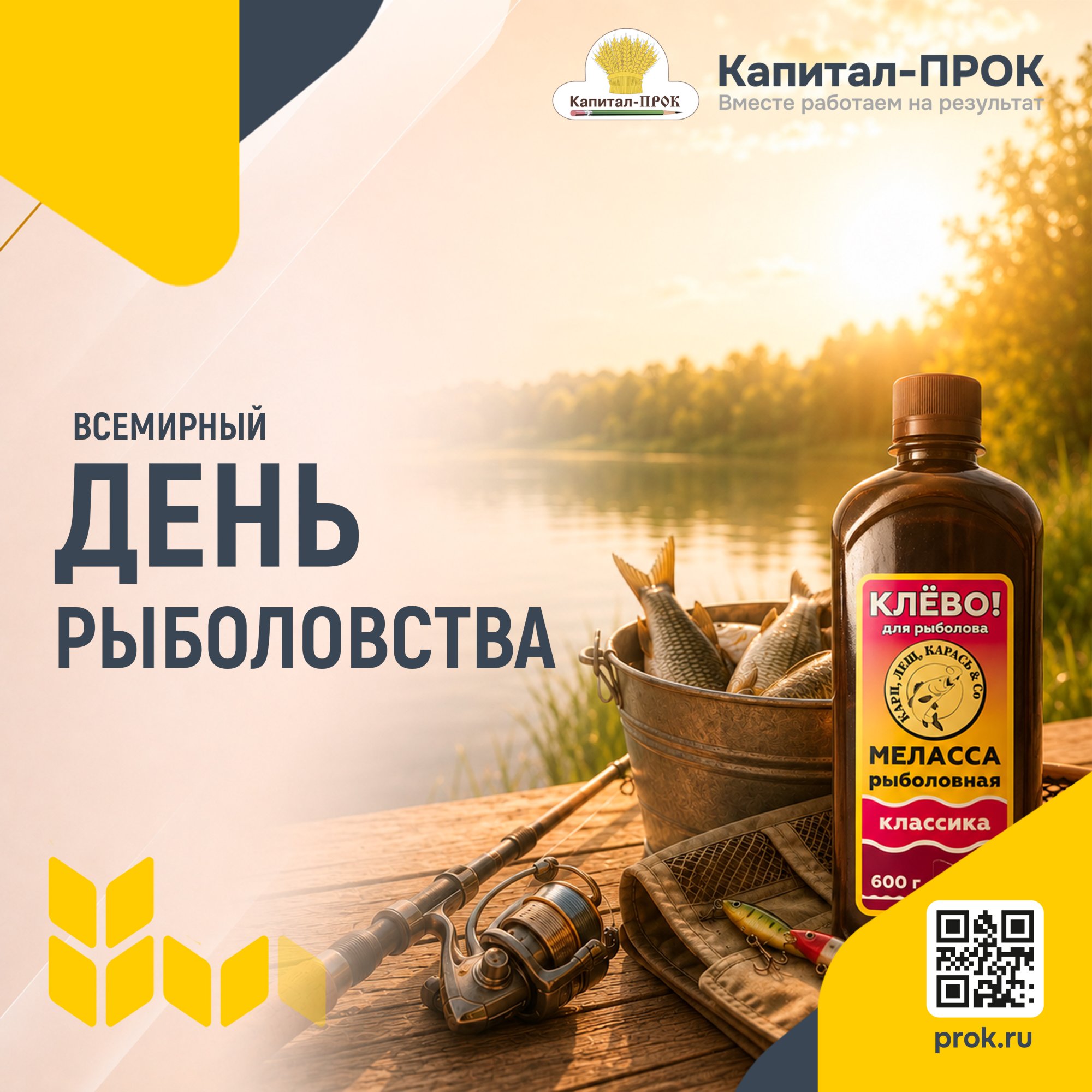 С Днем рыболовства! С Днем рыболовства!