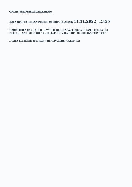 Лицензия КАПИТАЛ-ПРОК л.3 Лицензия КАПИТАЛ-ПРОК л.3
