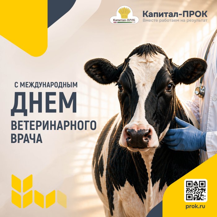 С Международным днем ветеринарного врача!