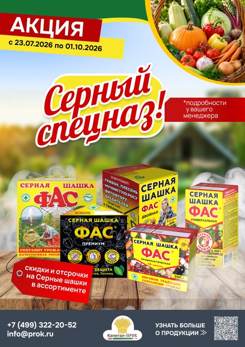 Акция "Серный спецназ"