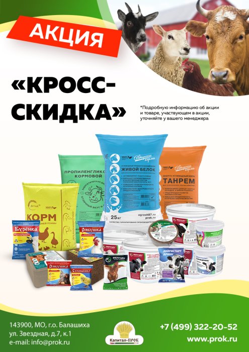 Акция «Кросс-скидка»