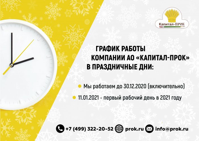 График работы в праздничные дни!