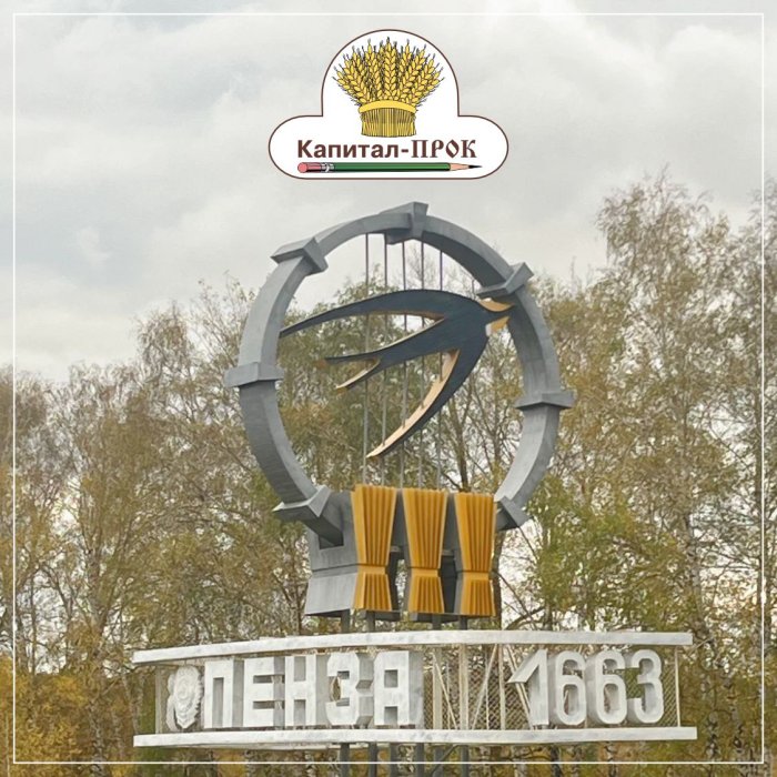 “Капитал-ПРОК” укрепила сотрудничество с партнерами в Пензенской области