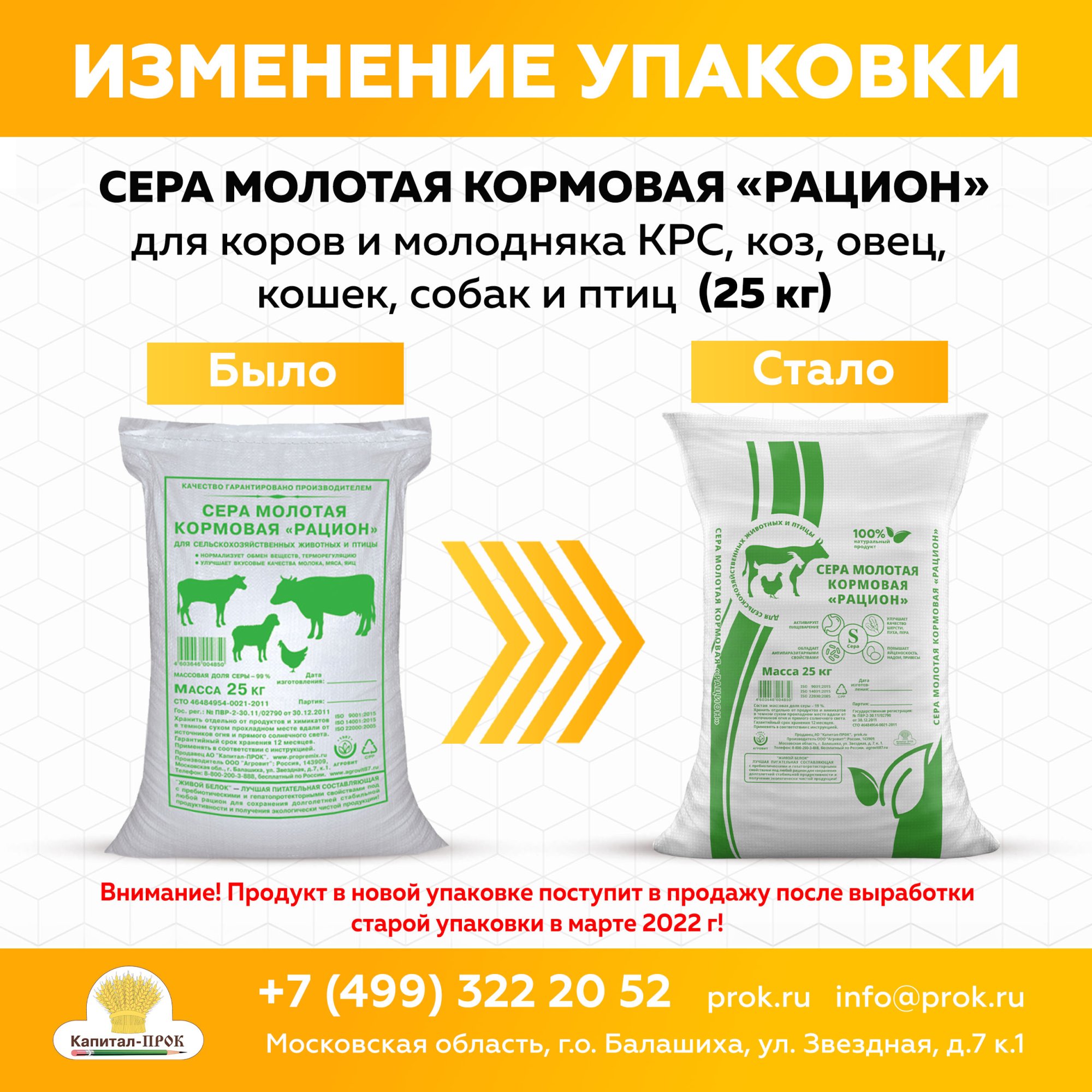 Смена упаковки. Изменение упаковки. Сера молотая кормовая рацион. Серая упаковка корма. Сера в упаковке.