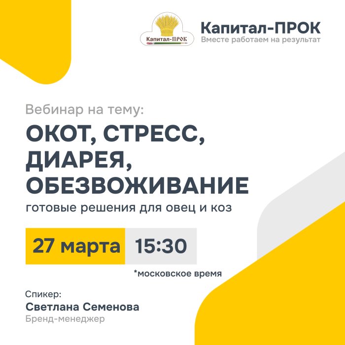 Приглашаем на вебинар!