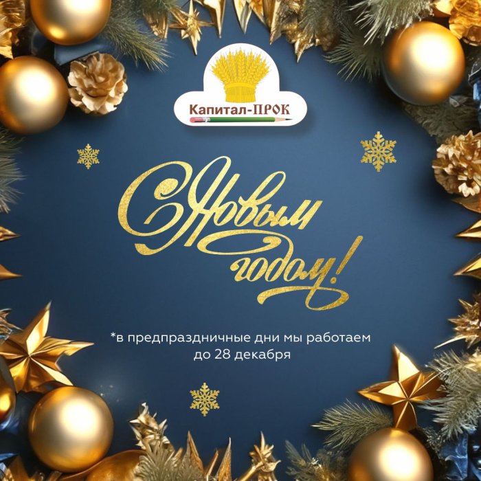 График работы в предновогодние праздники