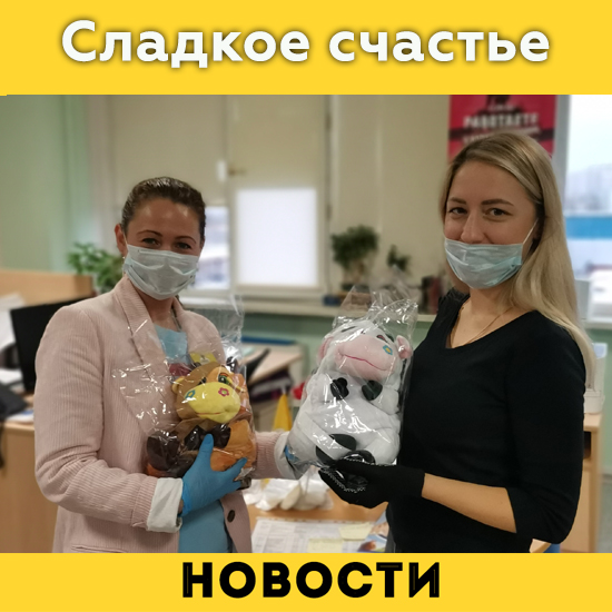 Сладкое счастье.