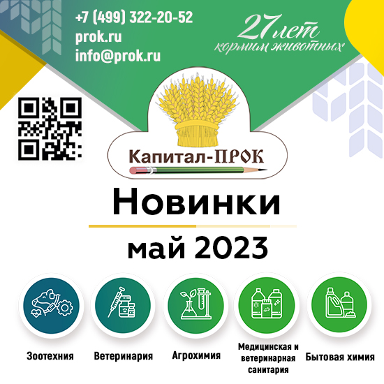 Новинки мая 2023 Новинки мая 2023