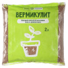Вермикулит (2л) (Долина Плодородия)