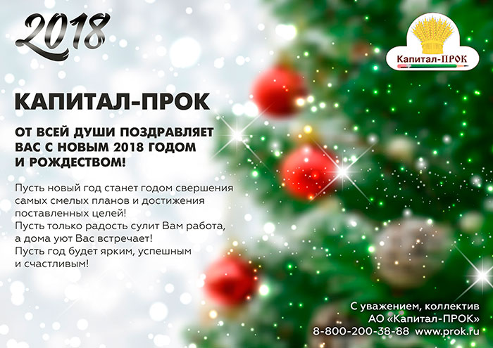 С Наступающим Новым Годом