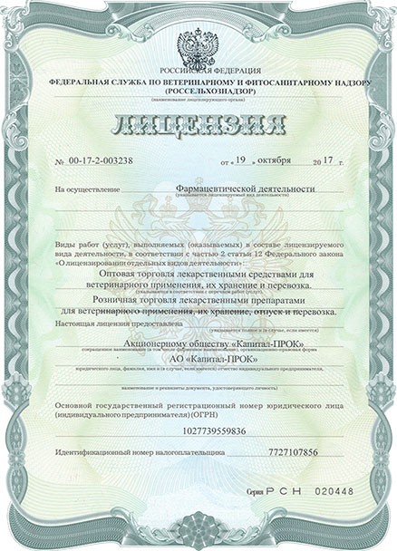 Лицензия на фармацевтическую деятельность Лицензия на фармацевтическую деятельность