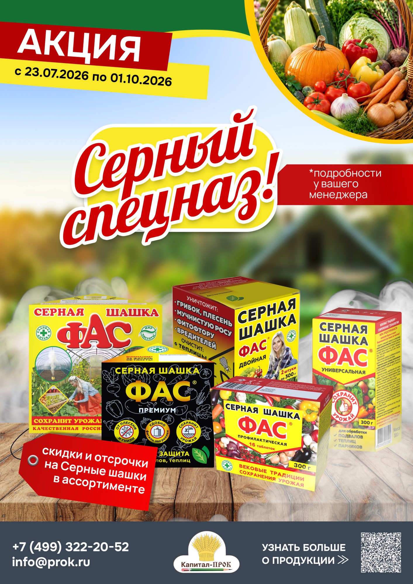 Акция "Серный спецназ" Акция "Серный спецназ"