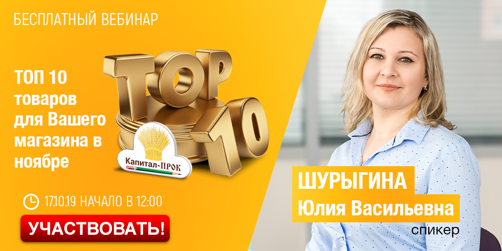 Прок топ. Вебинар групп. Фирма прок Армавир товар.