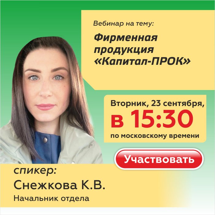 Приглашаем на вебинар!