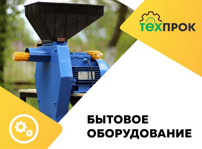 Бытовое оборудование