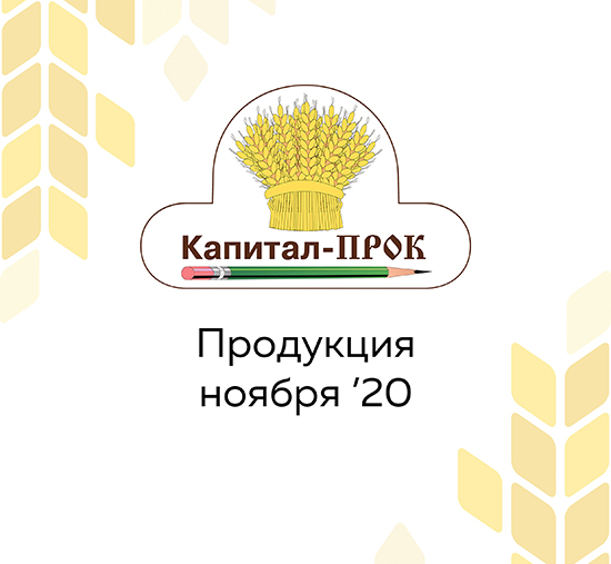 Капитал прок балашиха. Капитал прок балашиха. Капитал прок. Капитал-прок выставка. Капитал прок.