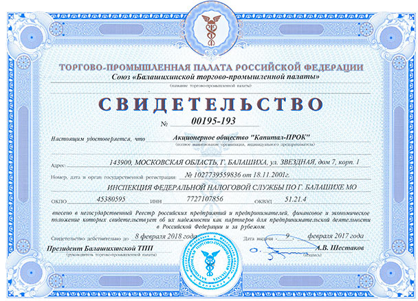 Свидетельство о надежности как партнера для предпринимательской деятельности в Российссийской Федерации и за рубежом Свидетельство о надежности как партнера для предпринимательской деятельности в Российссийской Федерации и за рубежом