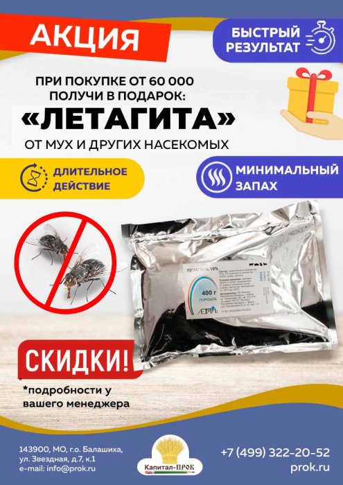 Акция «Летагита»