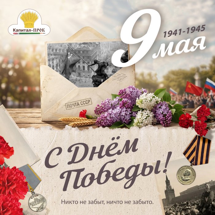 С Днем Победы!