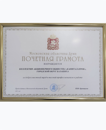 Московская областная Дума, 2021 г.