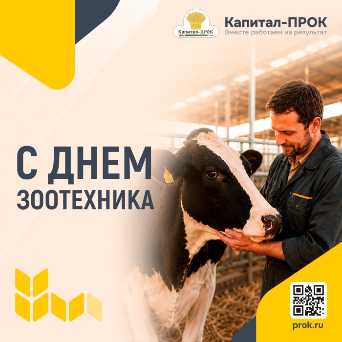 С Днём зоотехника!