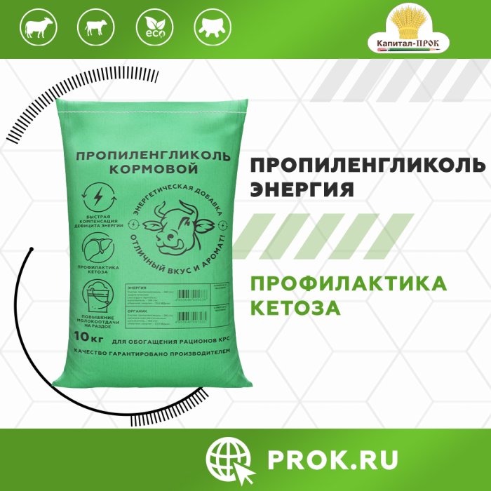 Пропиленгликоль - Группа компаний Капитал ПРОК