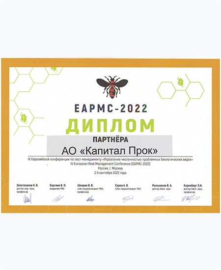 Диплом "ЕАРМС-2022" Диплом "ЕАРМС-2022"