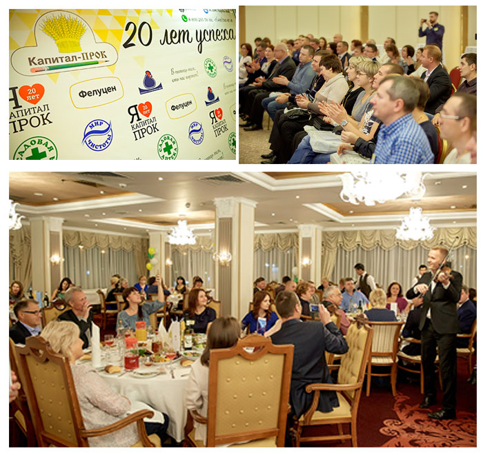 Время подводить итоги. Компания «Капитал-ПРОК» отметила 20-й День рождения крупной конференцией с партнерами