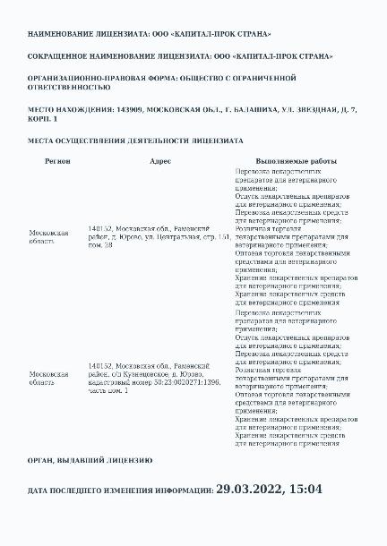 Лицензия КАПИТАЛ-ПРОК СТРАНА л.2 Лицензия КАПИТАЛ-ПРОК СТРАНА л.2