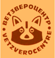 Ветзвероцентр (Vetzverocentre)