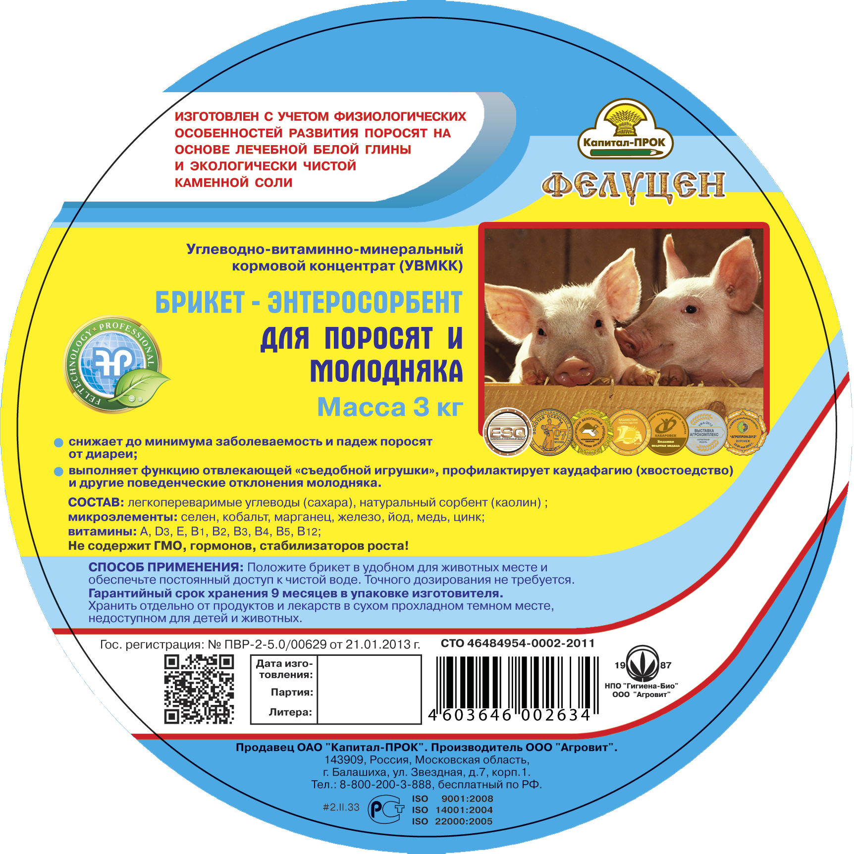 Фелуцен Брикет С2-4 (энтеросорбент)  для поросят и молодняка