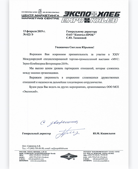 Генеральному директору АО "Капитал-ПРОК", Москва 2019