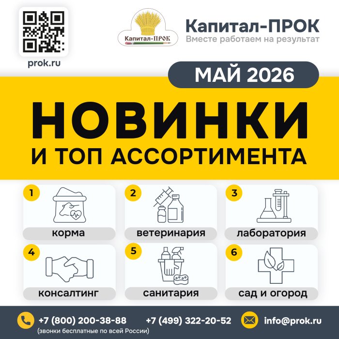 Новинки и ТОПовый ассортимент продукции МАЙ