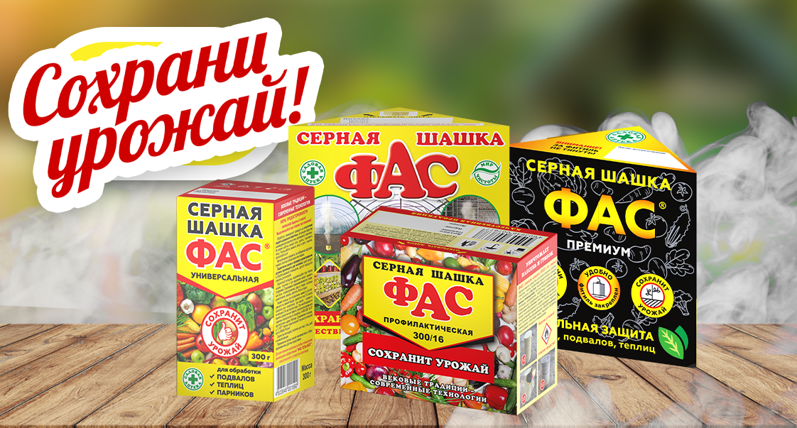 Серная шашка ФАС