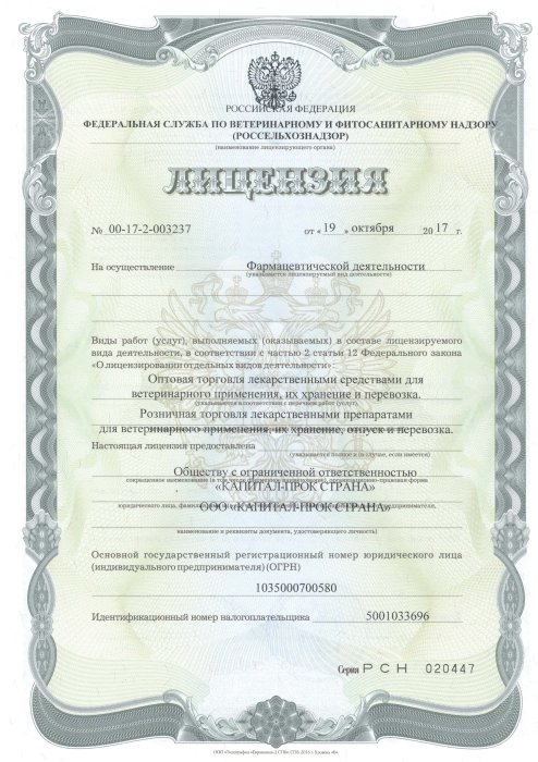 Лицензия на фармацевтическую деятельность КПС Лицензия на фармацевтическую деятельность КПС