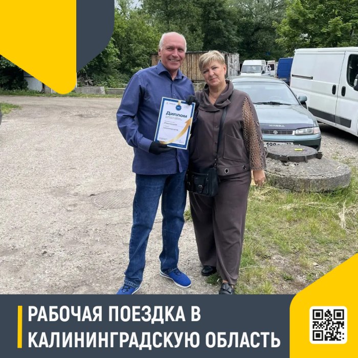 Рабочая поездка специалистов АО «Капитал-ПРОК» в Калининградскую область