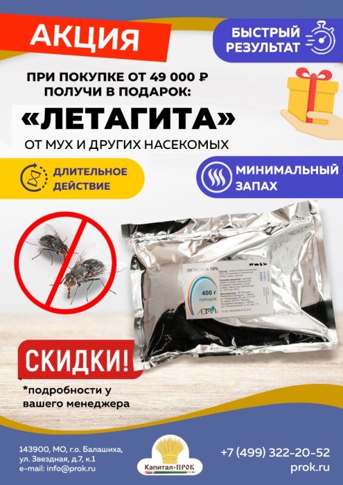 Акция «Летагита»