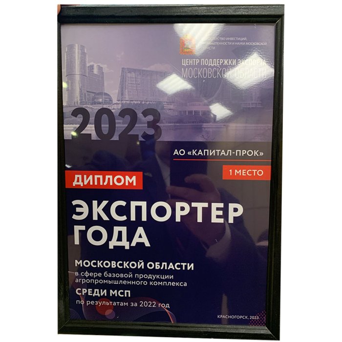 Экспортер года Московской области 