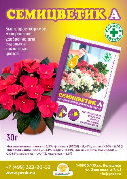 Семицветик А для внекорневой