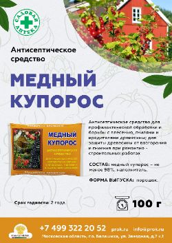 Медный купорос