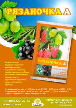 Рязаночка А универсальная