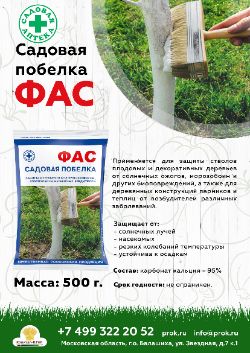 Садовая побелка