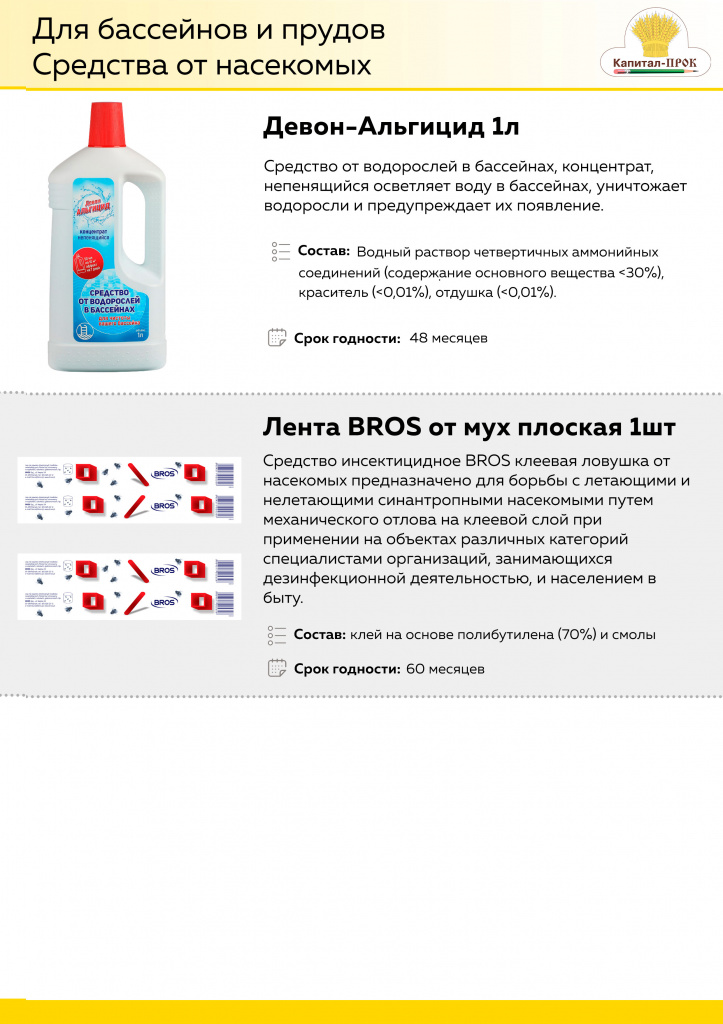 НОВИНКИ август 2020 Капитал-ПРОК_Страница_11.jpg НОВИНКИ август 2020 Капитал-ПРОК_Страница_11.jpg