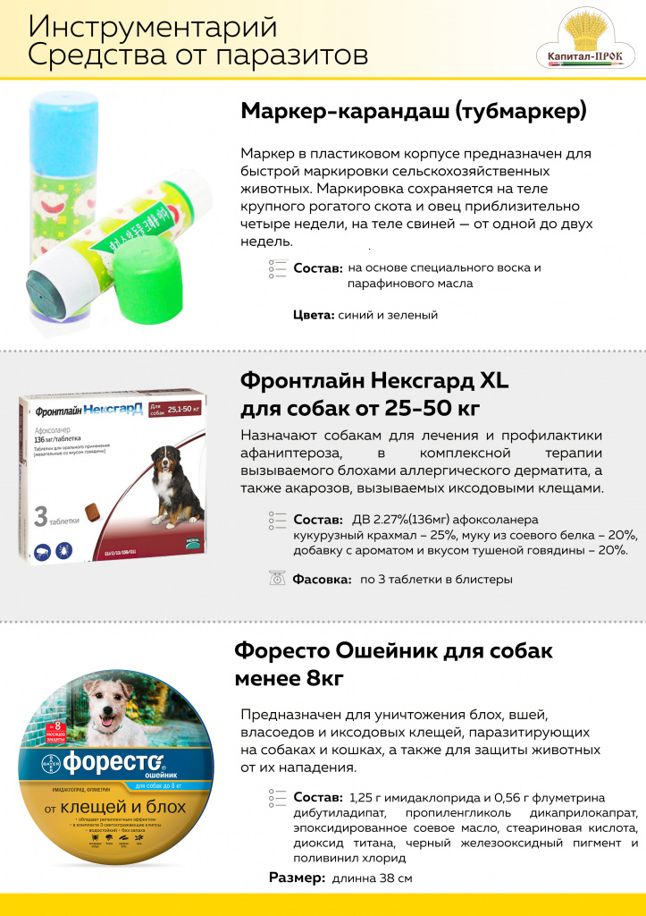 НОВИНКИ Март 2020 Капитал-ПРОК_Страница_09.1.jpg НОВИНКИ Март 2020 Капитал-ПРОК_Страница_09.1.jpg
