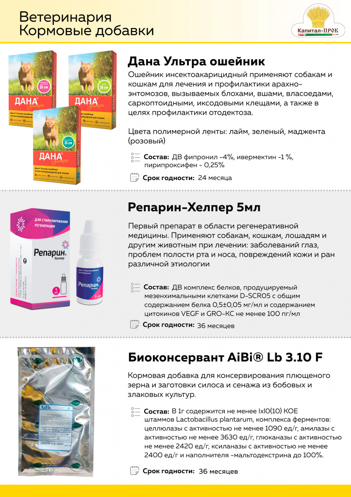 НОВИНКИ август 2020 Капитал-ПРОК_Страница_10.jpg НОВИНКИ август 2020 Капитал-ПРОК_Страница_10.jpg