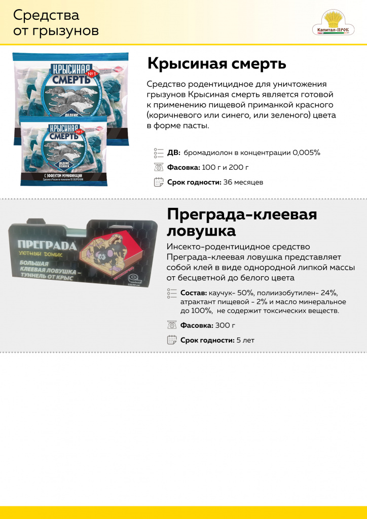 Новинки Апреля 2021 Капитал-ПРОК_Страница_15.jpg Новинки Апреля 2021 Капитал-ПРОК_Страница_15.jpg