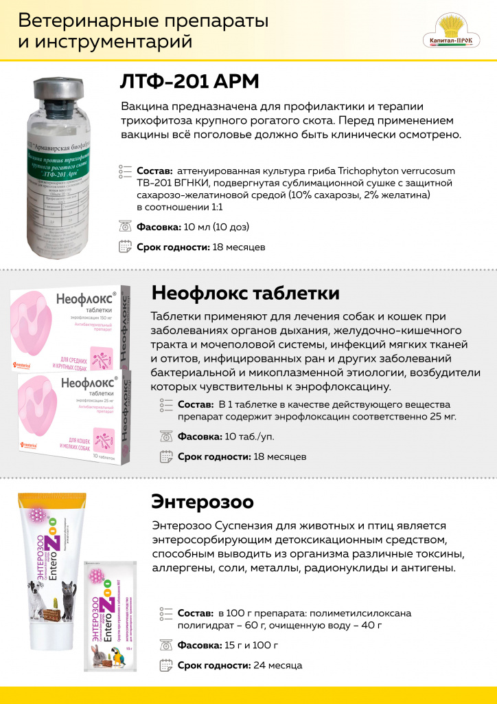 Новинки Апреля 2021 Капитал-ПРОК_Страница_10.jpg Новинки Апреля 2021 Капитал-ПРОК_Страница_10.jpg