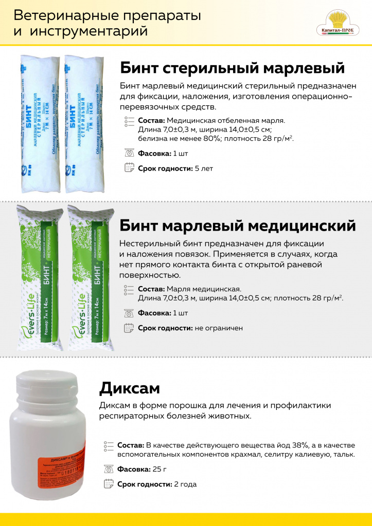 Новинки апрель пет_Страница_08_Страница_06.jpg Новинки апрель пет_Страница_08_Страница_06.jpg